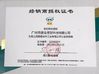 CHINA Guangzhou Chuangyu Industrial And Trade Co., Ltd. certificaciones